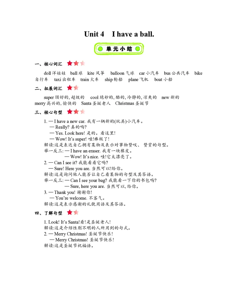 三年级上册英语人教精通版知识要点_小学1-6年级全部试卷_英语_三年级_3-8-5、小学三年级英语上册_3-8-5-1、复习、知识点、归纳汇总_其它