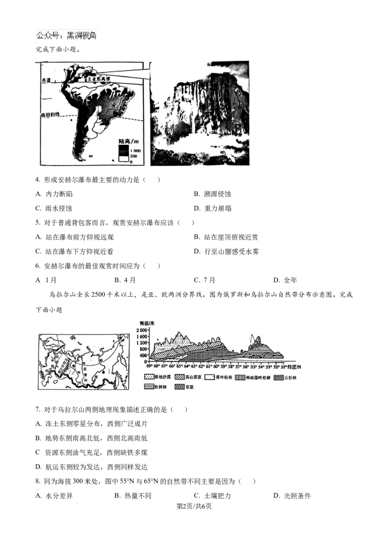 精品解析：云南省昆明市五华区云南师范大学附属中学2024-2025学年高三上学期8月月考地理试题（原卷版）_2024-2025高三（6-6月题库）_2024年08月试卷