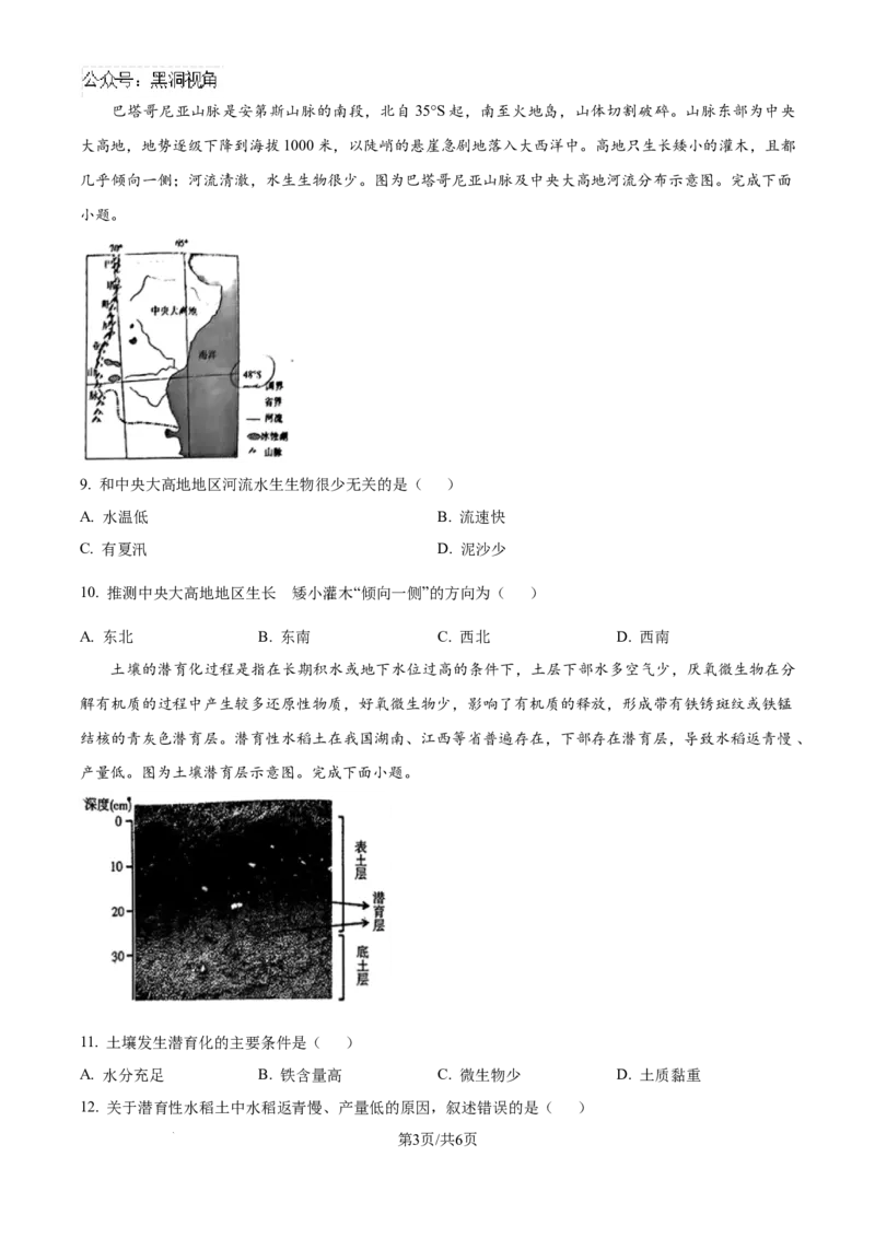 精品解析：云南省昆明市五华区云南师范大学附属中学2024-2025学年高三上学期8月月考地理试题（原卷版）_2024-2025高三（6-6月题库）_2024年08月试卷