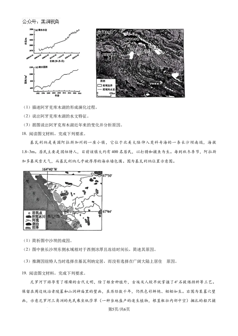 精品解析：云南省昆明市五华区云南师范大学附属中学2024-2025学年高三上学期8月月考地理试题（原卷版）_2024-2025高三（6-6月题库）_2024年08月试卷