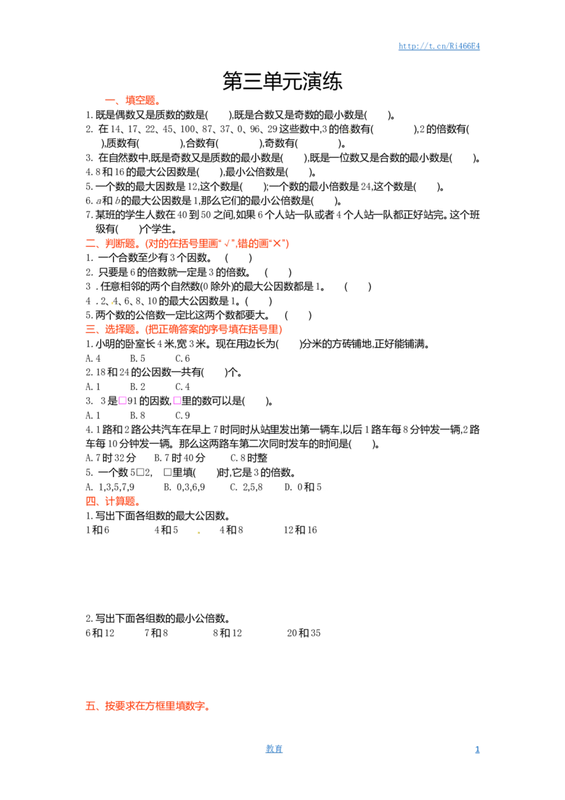 五年级下册数学单元测试-第三单元-苏教版_小学1-6年级全部试卷_数学_五年级_3-10-4、小学五年级数学下册_3-10-4-2、练习题、作业、试题、试卷_苏教版_单元测试卷