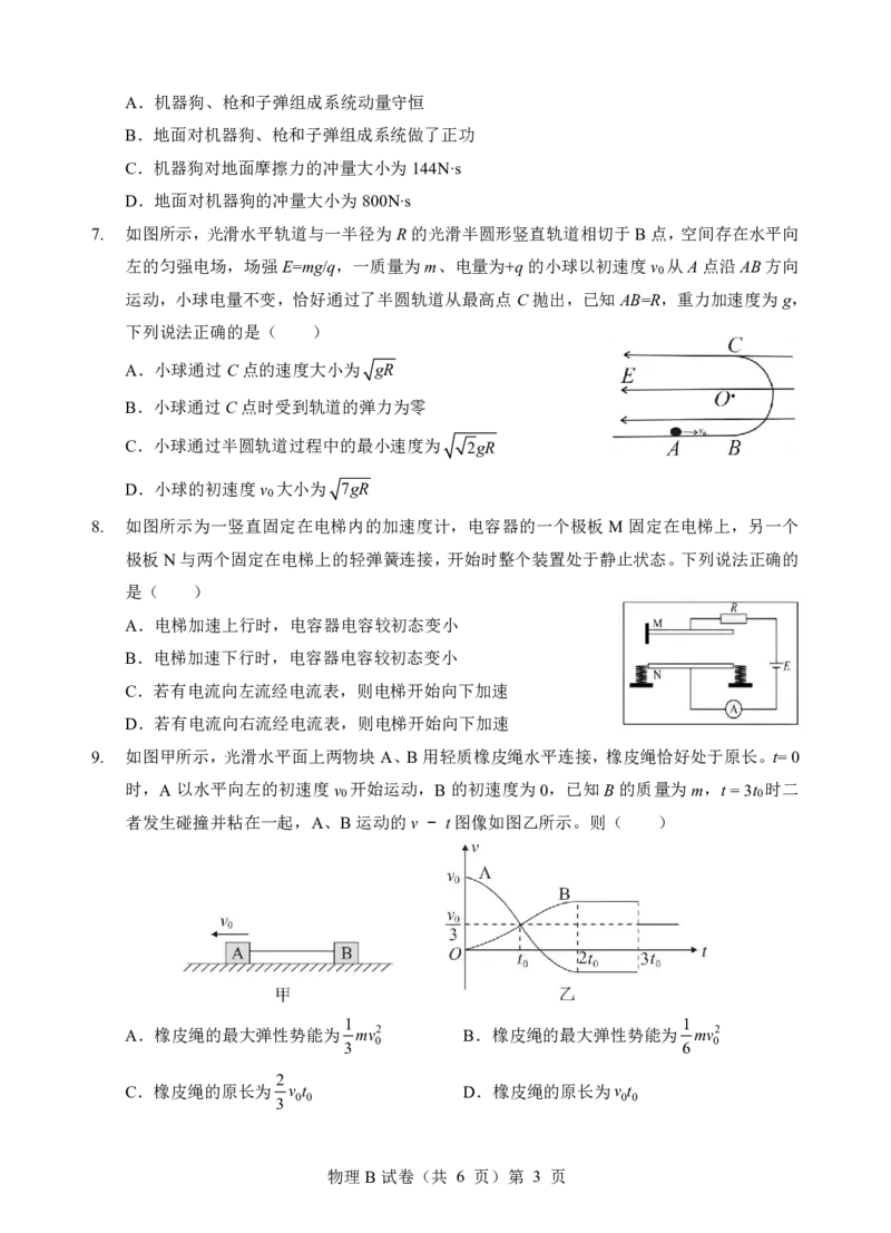 新八校联考2025-2026学年度上学期高二10月月考物理B_2025年10月高二试卷_251019湖北省新八校联考2025-2026学年度上学期高二10月月考（全）