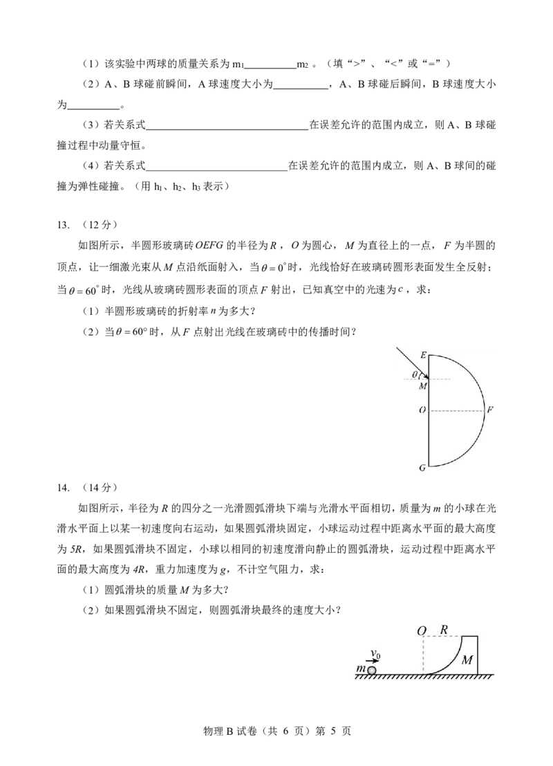 新八校联考2025-2026学年度上学期高二10月月考物理B_2025年10月高二试卷_251019湖北省新八校联考2025-2026学年度上学期高二10月月考（全）