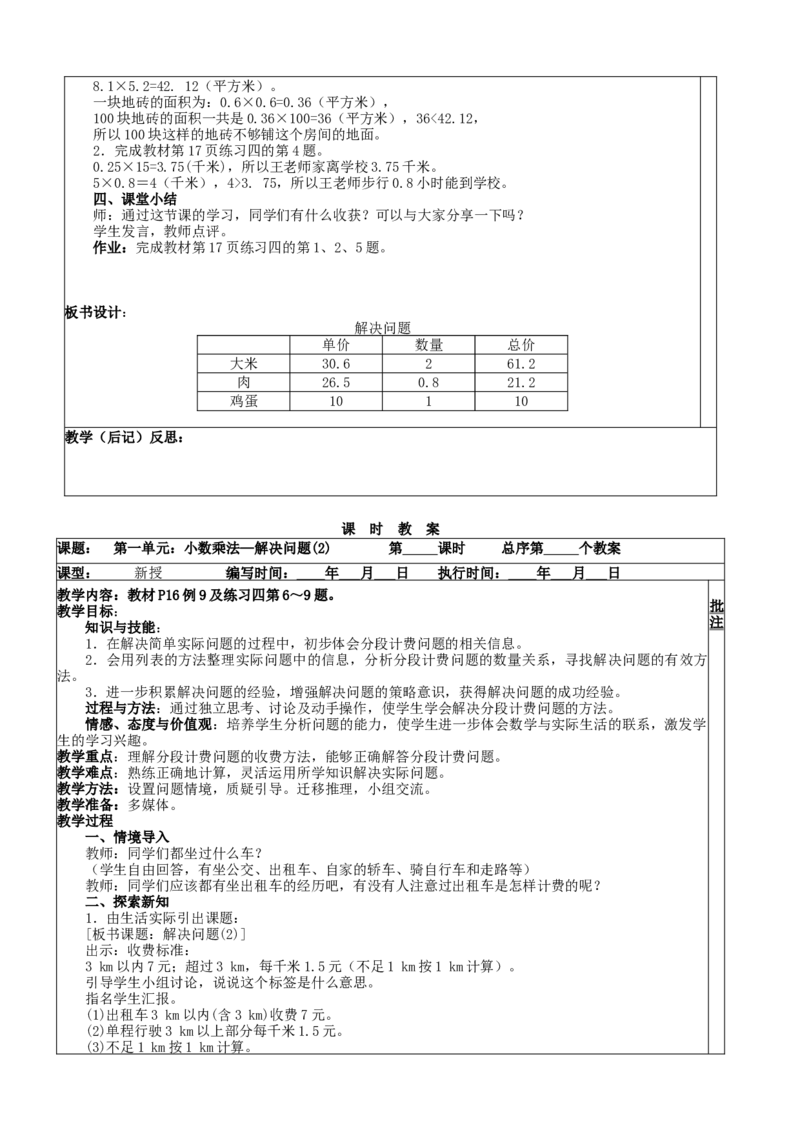 人教版五年级数学上册全册教案_小学1-6年级全部试卷_数学_五年级_3-10-3、小学五年级数学上册_3-10-3-3、课件、讲义、教案