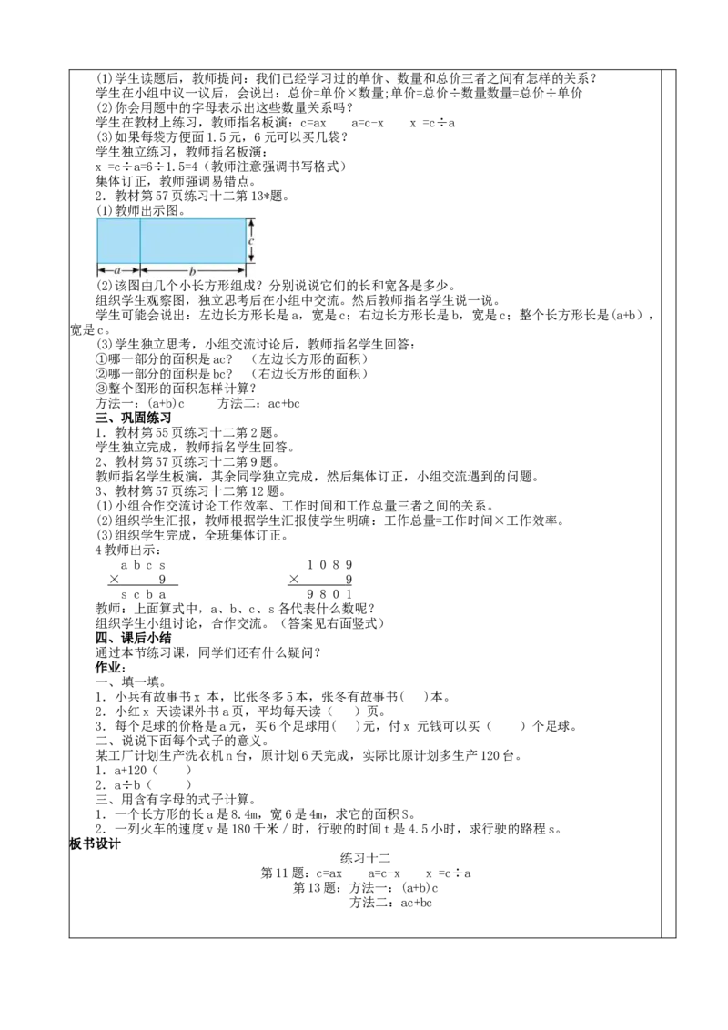 人教版五年级数学上册全册教案_小学1-6年级全部试卷_数学_五年级_3-10-3、小学五年级数学上册_3-10-3-3、课件、讲义、教案