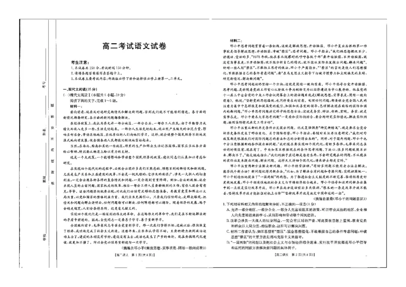 语文试题_2024-2025高二（7-7月题库）_2024年10月试卷_1027辽宁省金太阳2024-2025学年高二10月联考