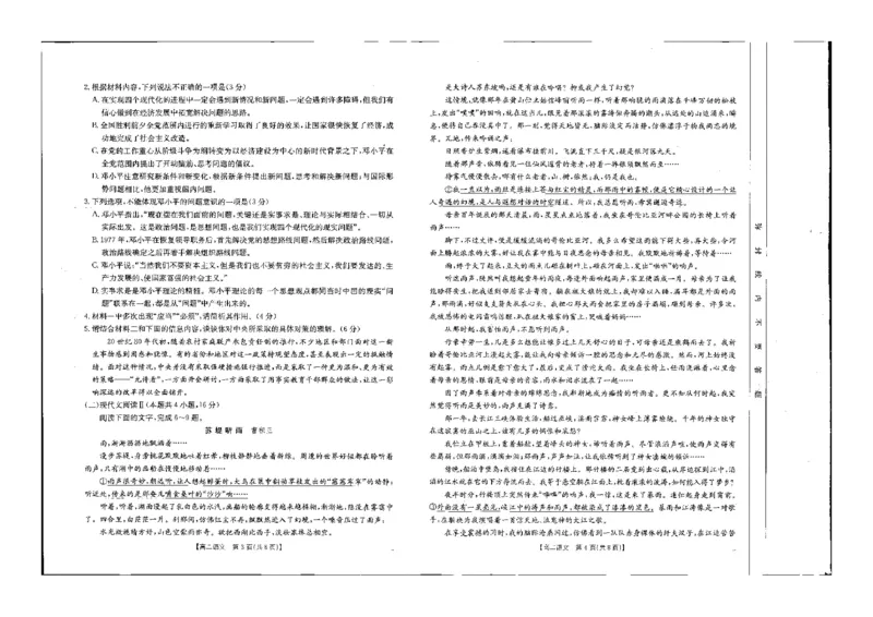语文试题_2024-2025高二（7-7月题库）_2024年10月试卷_1027辽宁省金太阳2024-2025学年高二10月联考
