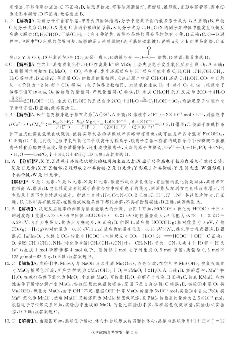 湖南佩佩教育战略合作学校2026届高三第二次联考卷化学答案_2024-2026高三（6-6月题库）_2026年01月高三试卷_0107湖南佩佩教育战略合作学校2026届高三第二次联考卷（全）