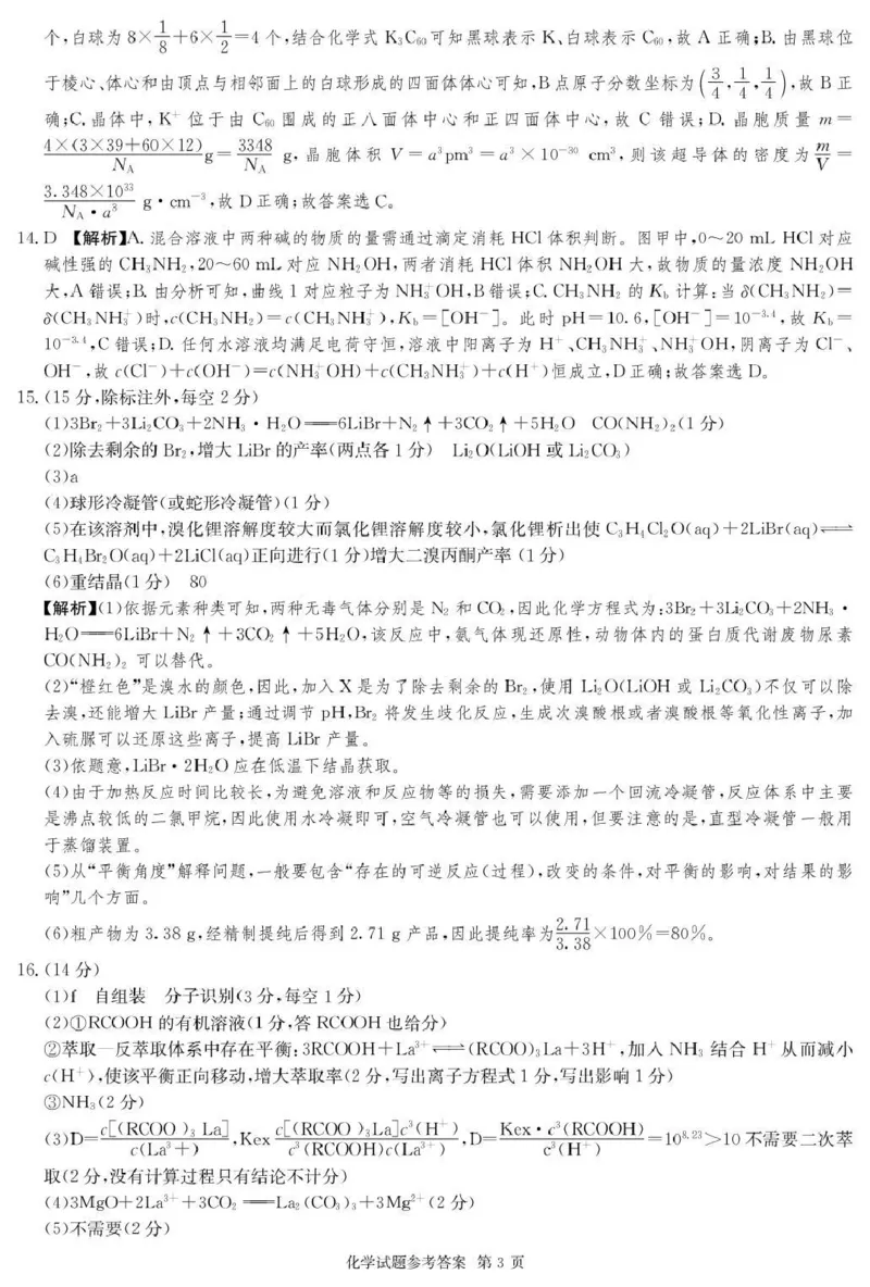 湖南佩佩教育战略合作学校2026届高三第二次联考卷化学答案_2024-2026高三（6-6月题库）_2026年01月高三试卷_0107湖南佩佩教育战略合作学校2026届高三第二次联考卷（全）