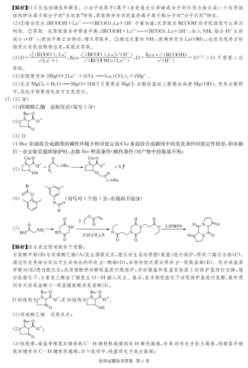 湖南佩佩教育战略合作学校2026届高三第二次联考卷化学答案_2024-2026高三（6-6月题库）_2026年01月高三试卷_0107湖南佩佩教育战略合作学校2026届高三第二次联考卷（全）