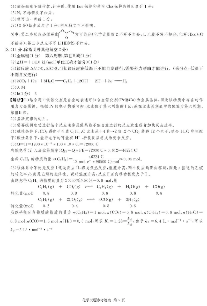 湖南佩佩教育战略合作学校2026届高三第二次联考卷化学答案_2024-2026高三（6-6月题库）_2026年01月高三试卷_0107湖南佩佩教育战略合作学校2026届高三第二次联考卷（全）