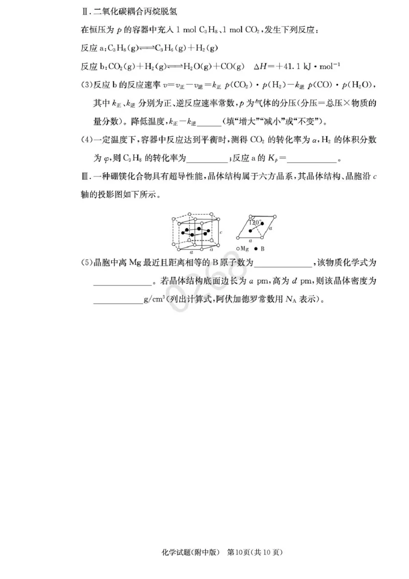 湖南省长沙市湖南师范大学附属中学2024-2025学年高三上学期第五次月考化学试卷+答案_2024-2025高三（6-6月题库）_2025年02月试卷_0201湖南师范大学附属中学2025届高三上学期月考（五）