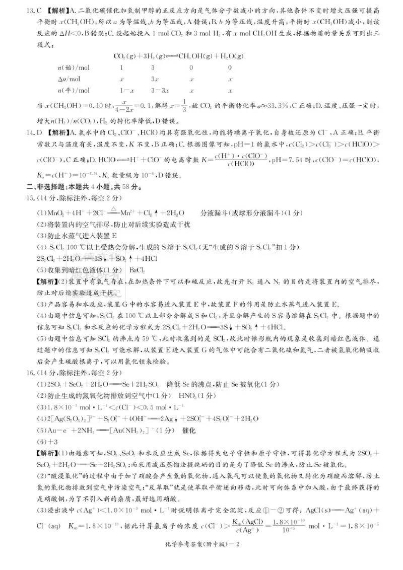 湖南省长沙市湖南师范大学附属中学2024-2025学年高三上学期第五次月考化学试卷+答案_2024-2025高三（6-6月题库）_2025年02月试卷_0201湖南师范大学附属中学2025届高三上学期月考（五）