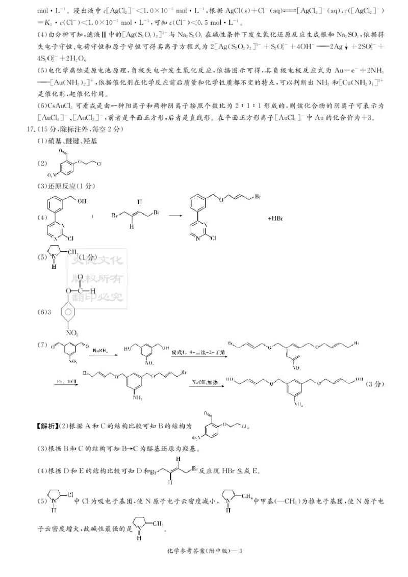 湖南省长沙市湖南师范大学附属中学2024-2025学年高三上学期第五次月考化学试卷+答案_2024-2025高三（6-6月题库）_2025年02月试卷_0201湖南师范大学附属中学2025届高三上学期月考（五）