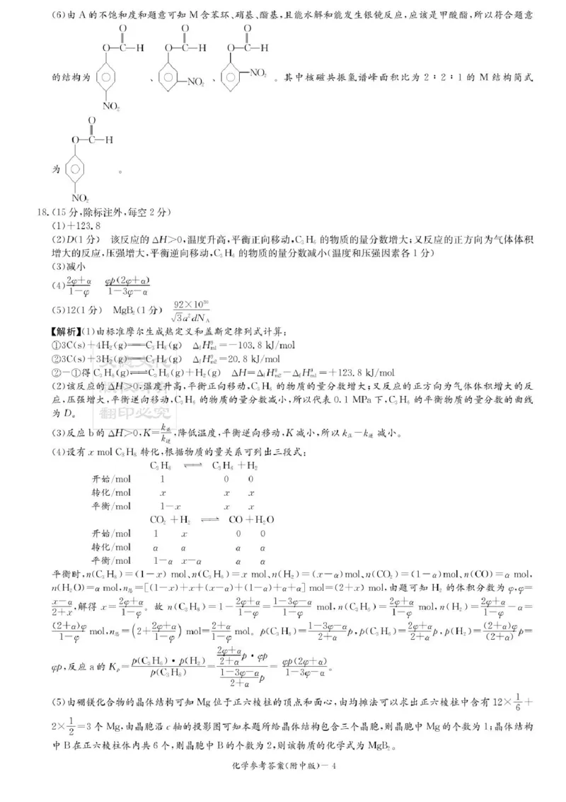湖南省长沙市湖南师范大学附属中学2024-2025学年高三上学期第五次月考化学试卷+答案_2024-2025高三（6-6月题库）_2025年02月试卷_0201湖南师范大学附属中学2025届高三上学期月考（五）