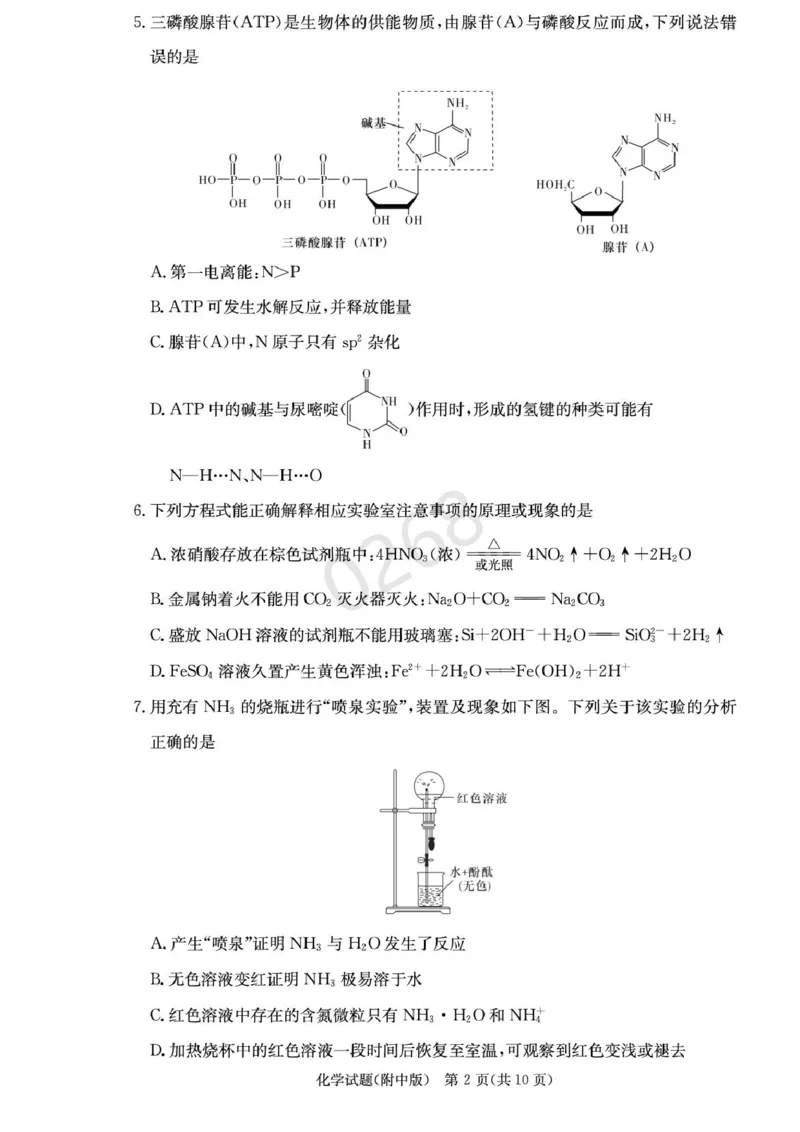 湖南省长沙市湖南师范大学附属中学2024-2025学年高三上学期第五次月考化学试卷+答案_2024-2025高三（6-6月题库）_2025年02月试卷_0201湖南师范大学附属中学2025届高三上学期月考（五）