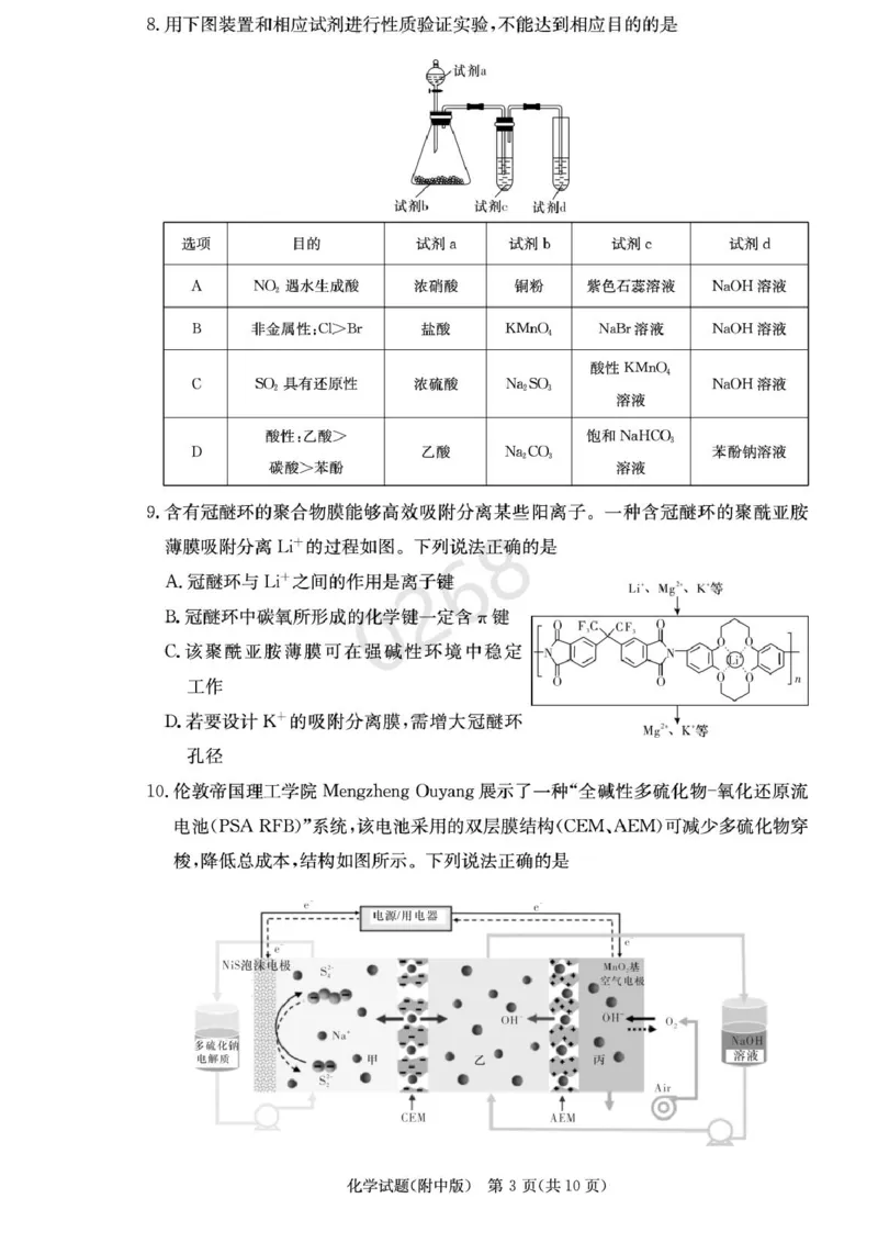 湖南省长沙市湖南师范大学附属中学2024-2025学年高三上学期第五次月考化学试卷+答案_2024-2025高三（6-6月题库）_2025年02月试卷_0201湖南师范大学附属中学2025届高三上学期月考（五）