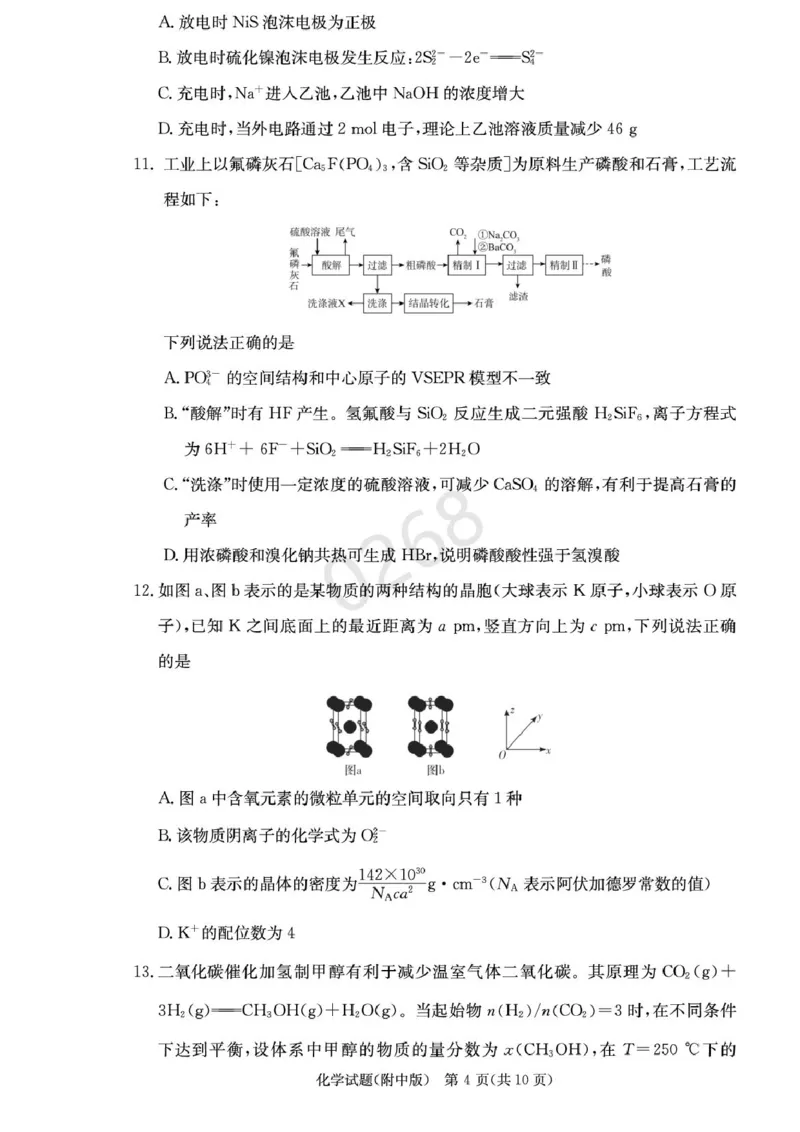 湖南省长沙市湖南师范大学附属中学2024-2025学年高三上学期第五次月考化学试卷+答案_2024-2025高三（6-6月题库）_2025年02月试卷_0201湖南师范大学附属中学2025届高三上学期月考（五）