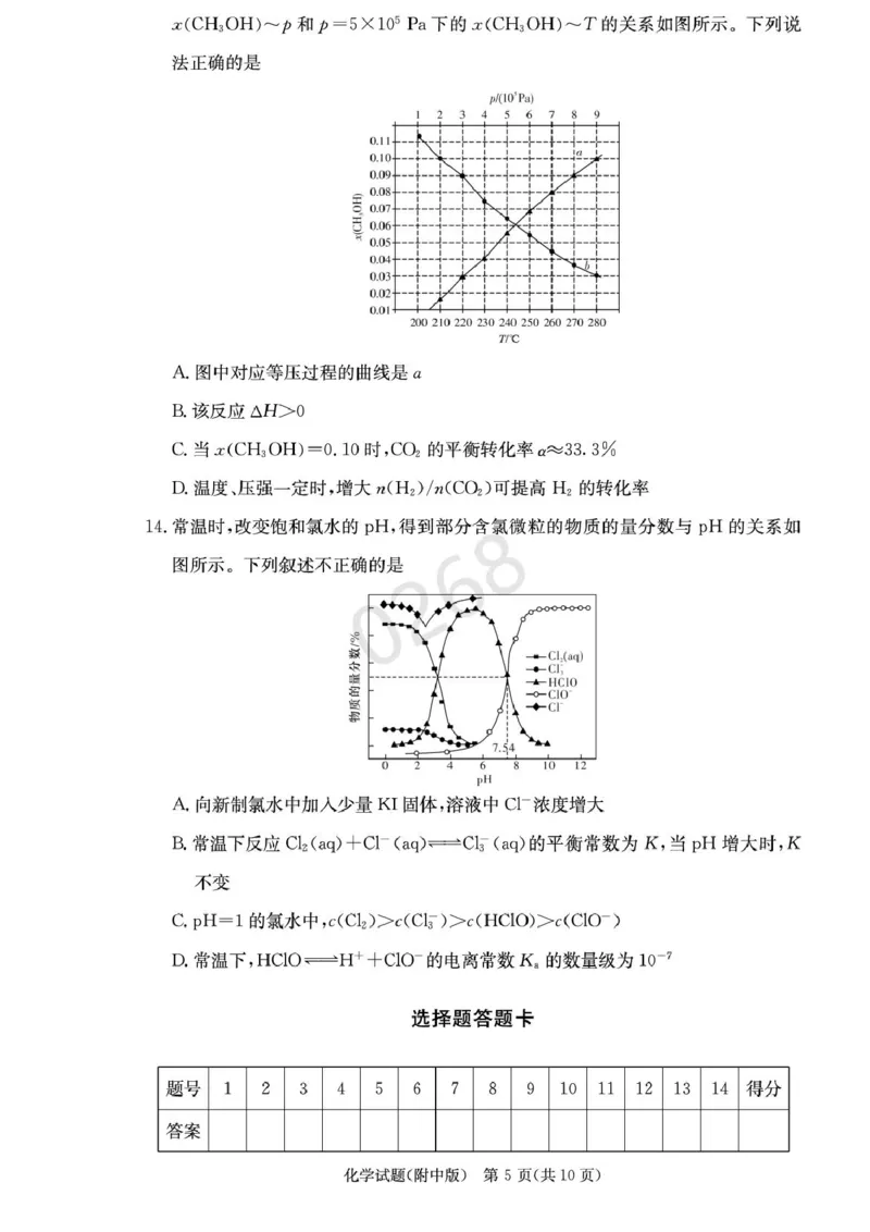湖南省长沙市湖南师范大学附属中学2024-2025学年高三上学期第五次月考化学试卷+答案_2024-2025高三（6-6月题库）_2025年02月试卷_0201湖南师范大学附属中学2025届高三上学期月考（五）