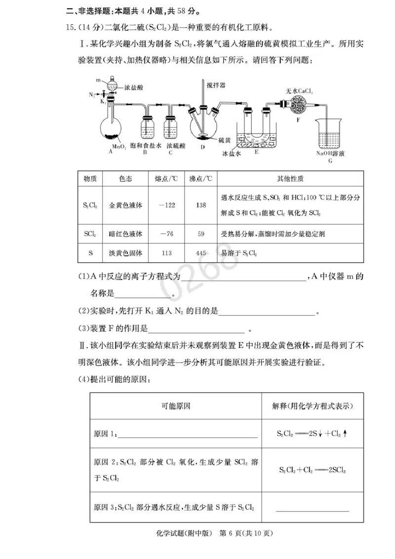 湖南省长沙市湖南师范大学附属中学2024-2025学年高三上学期第五次月考化学试卷+答案_2024-2025高三（6-6月题库）_2025年02月试卷_0201湖南师范大学附属中学2025届高三上学期月考（五）