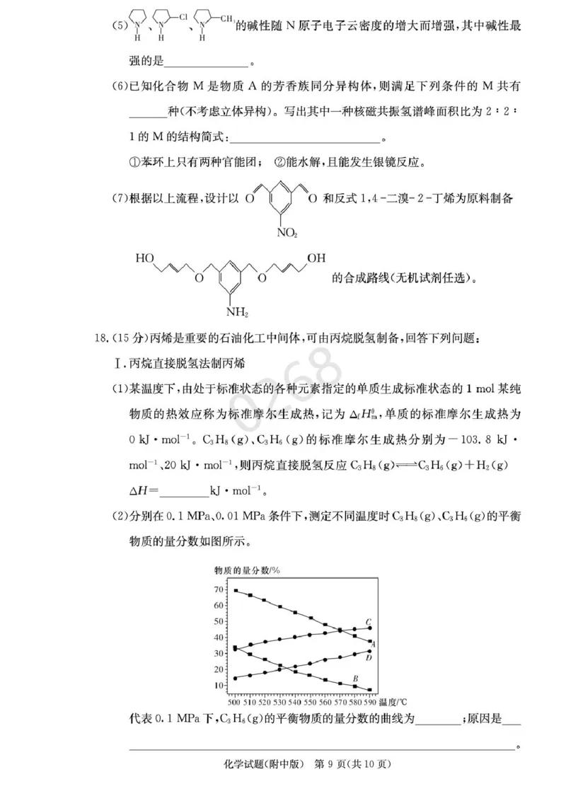 湖南省长沙市湖南师范大学附属中学2024-2025学年高三上学期第五次月考化学试卷+答案_2024-2025高三（6-6月题库）_2025年02月试卷_0201湖南师范大学附属中学2025届高三上学期月考（五）