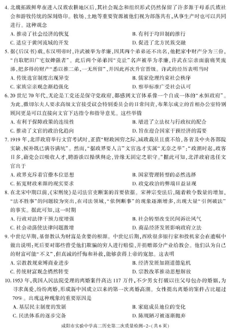 陕西省咸阳市实验中学2025-2026学年高二上学期第二次质量检测历史试卷_251208陕西省咸阳市实验中学2025-2026学年高二上学期第二次质量检测（全）