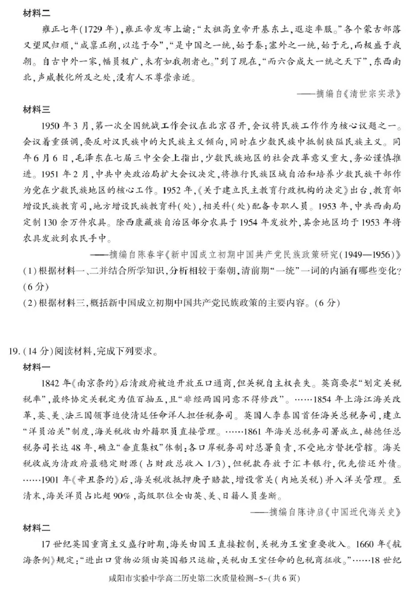 陕西省咸阳市实验中学2025-2026学年高二上学期第二次质量检测历史试卷_251208陕西省咸阳市实验中学2025-2026学年高二上学期第二次质量检测（全）