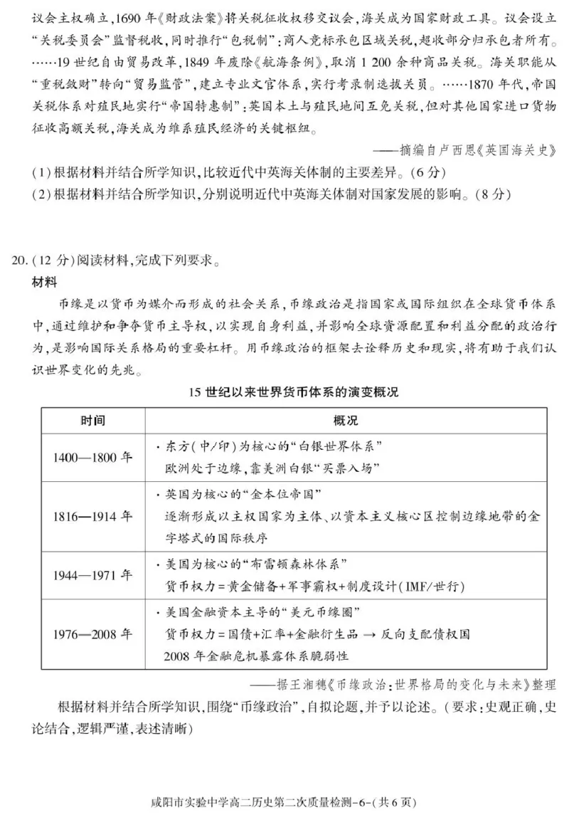 陕西省咸阳市实验中学2025-2026学年高二上学期第二次质量检测历史试卷_251208陕西省咸阳市实验中学2025-2026学年高二上学期第二次质量检测（全）