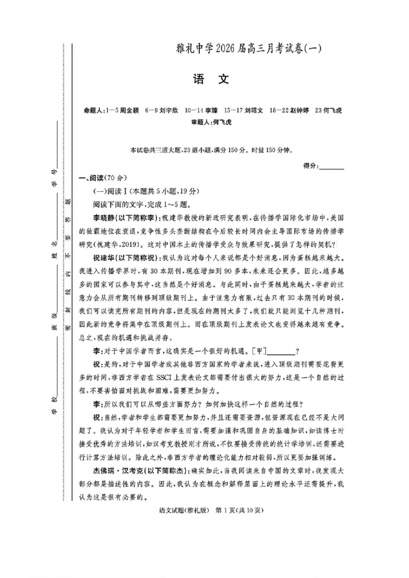 语文-湖南省炎德英才长沙市雅礼中学2026届高三月考试卷(一)(8.15-8.16)_2024-2026高三（6-6月题库）_2025年08月试卷_250819湖南省长沙市雅礼中学2025-2026学年高三上学期月考（一）
