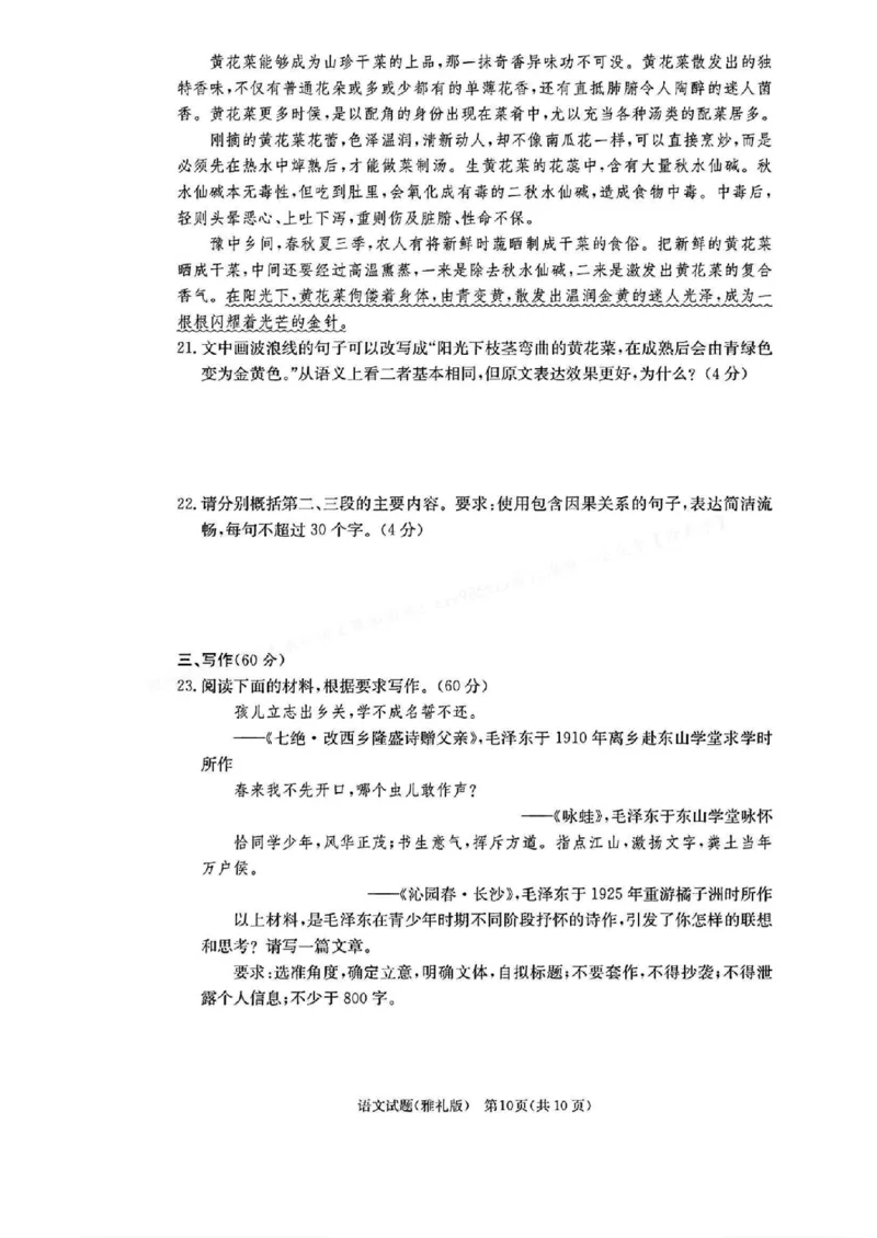 语文-湖南省炎德英才长沙市雅礼中学2026届高三月考试卷(一)(8.15-8.16)_2024-2026高三（6-6月题库）_2025年08月试卷_250819湖南省长沙市雅礼中学2025-2026学年高三上学期月考（一）