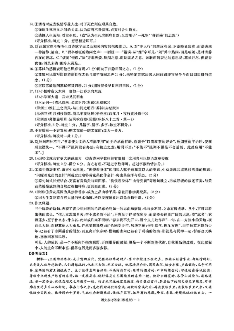 语文-湖南省炎德英才长沙市雅礼中学2026届高三月考试卷(一)(8.15-8.16)_2024-2026高三（6-6月题库）_2025年08月试卷_250819湖南省长沙市雅礼中学2025-2026学年高三上学期月考（一）