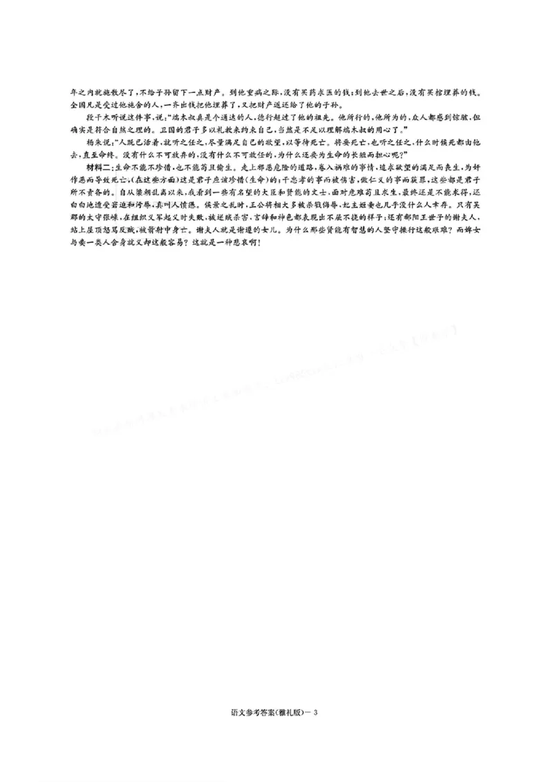 语文-湖南省炎德英才长沙市雅礼中学2026届高三月考试卷(一)(8.15-8.16)_2024-2026高三（6-6月题库）_2025年08月试卷_250819湖南省长沙市雅礼中学2025-2026学年高三上学期月考（一）