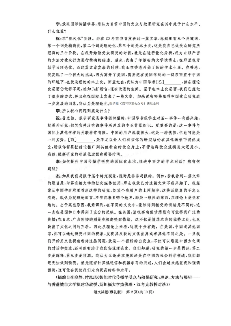 语文-湖南省炎德英才长沙市雅礼中学2026届高三月考试卷(一)(8.15-8.16)_2024-2026高三（6-6月题库）_2025年08月试卷_250819湖南省长沙市雅礼中学2025-2026学年高三上学期月考（一）