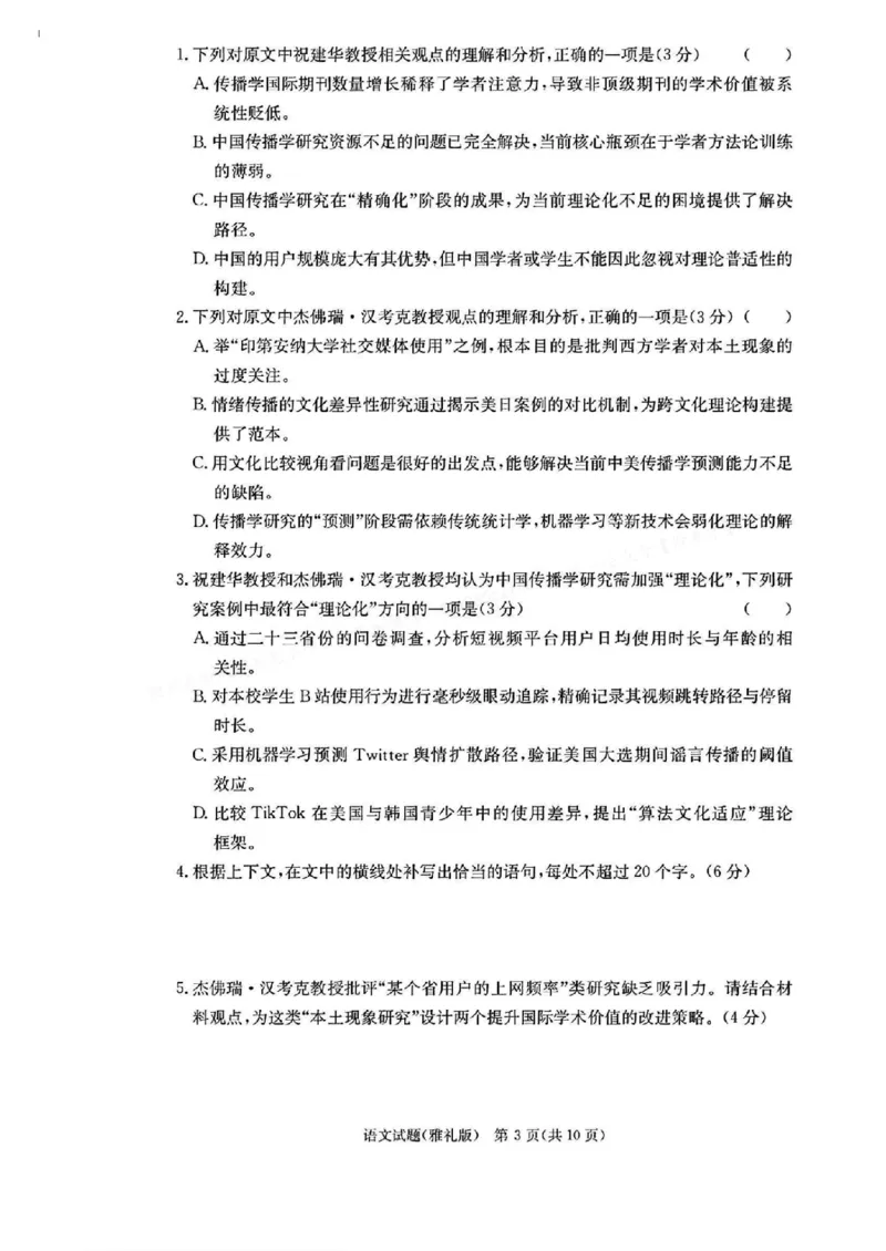 语文-湖南省炎德英才长沙市雅礼中学2026届高三月考试卷(一)(8.15-8.16)_2024-2026高三（6-6月题库）_2025年08月试卷_250819湖南省长沙市雅礼中学2025-2026学年高三上学期月考（一）