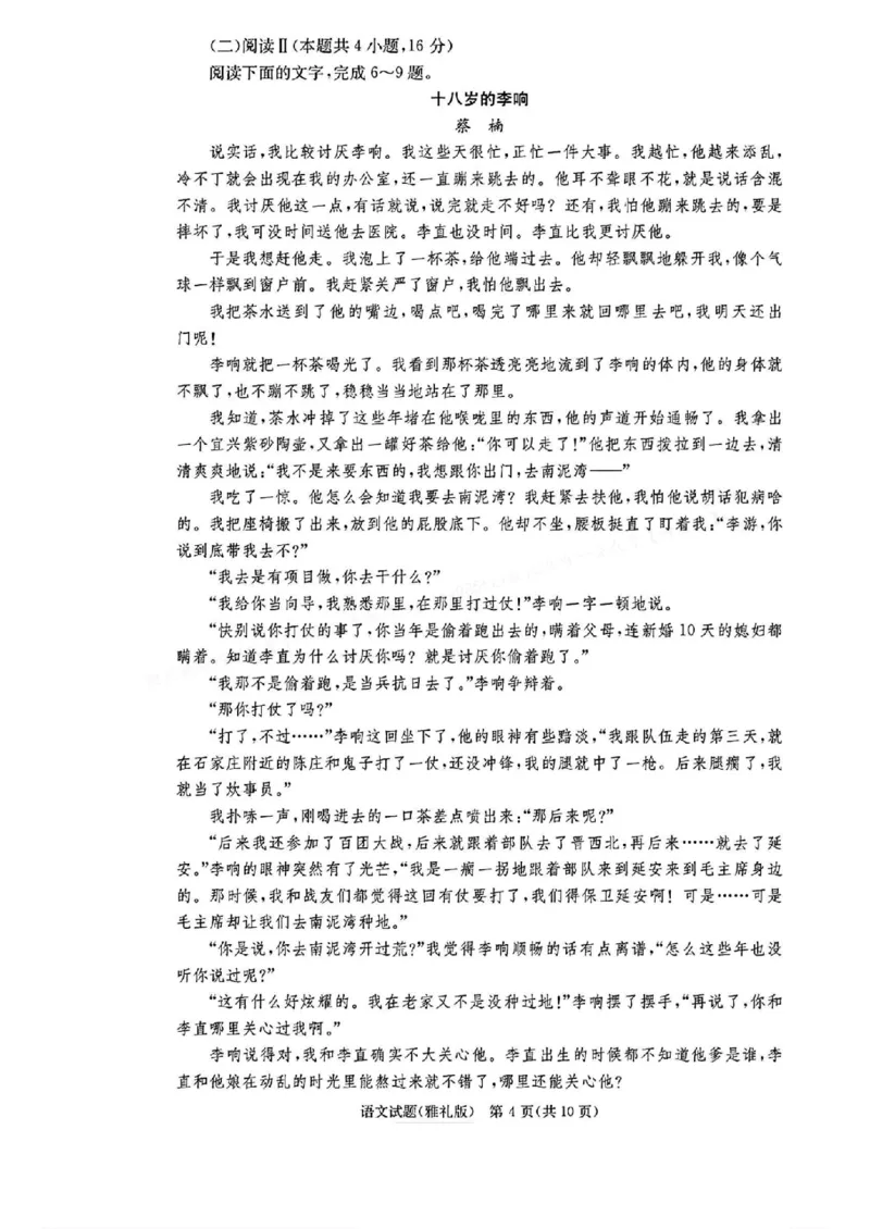 语文-湖南省炎德英才长沙市雅礼中学2026届高三月考试卷(一)(8.15-8.16)_2024-2026高三（6-6月题库）_2025年08月试卷_250819湖南省长沙市雅礼中学2025-2026学年高三上学期月考（一）