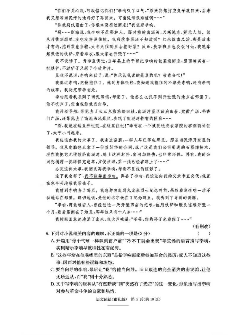 语文-湖南省炎德英才长沙市雅礼中学2026届高三月考试卷(一)(8.15-8.16)_2024-2026高三（6-6月题库）_2025年08月试卷_250819湖南省长沙市雅礼中学2025-2026学年高三上学期月考（一）