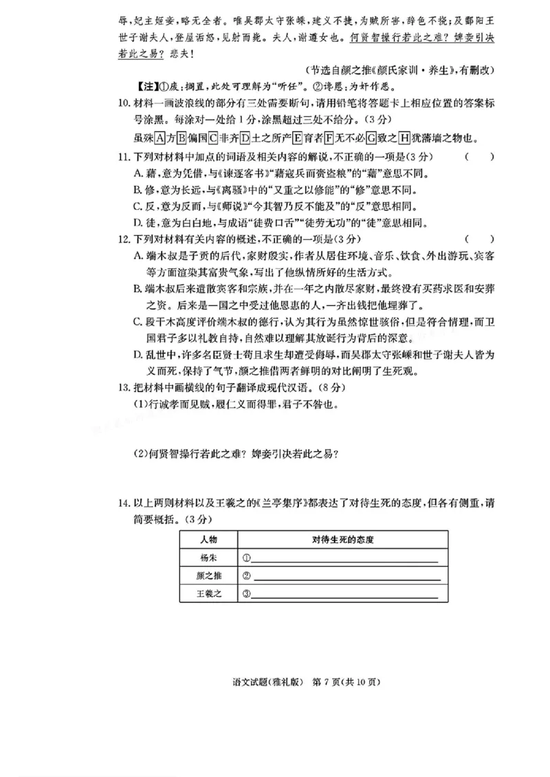 语文-湖南省炎德英才长沙市雅礼中学2026届高三月考试卷(一)(8.15-8.16)_2024-2026高三（6-6月题库）_2025年08月试卷_250819湖南省长沙市雅礼中学2025-2026学年高三上学期月考（一）