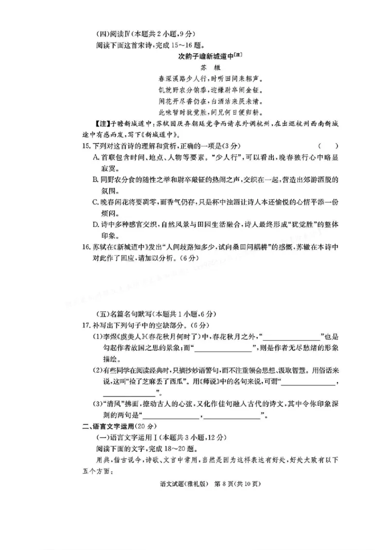 语文-湖南省炎德英才长沙市雅礼中学2026届高三月考试卷(一)(8.15-8.16)_2024-2026高三（6-6月题库）_2025年08月试卷_250819湖南省长沙市雅礼中学2025-2026学年高三上学期月考（一）