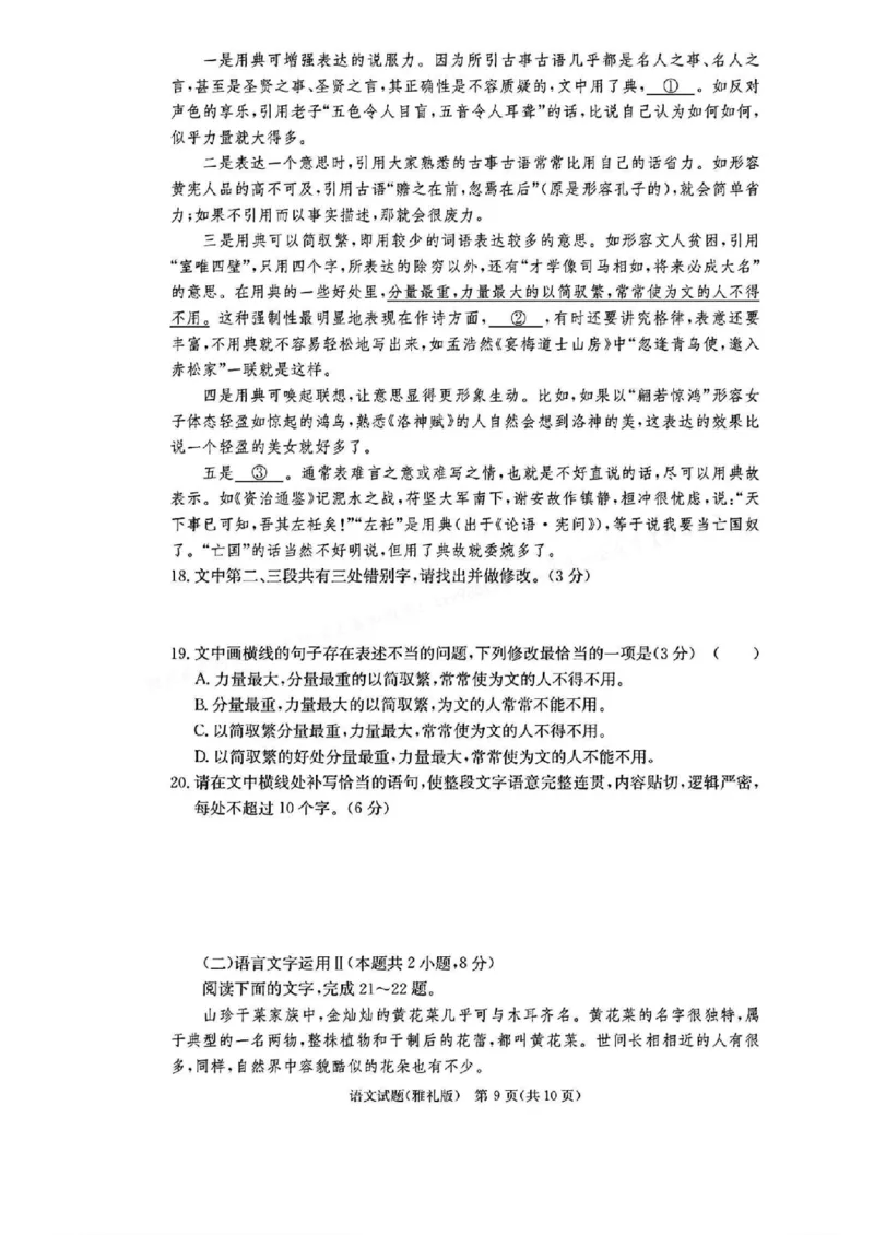语文-湖南省炎德英才长沙市雅礼中学2026届高三月考试卷(一)(8.15-8.16)_2024-2026高三（6-6月题库）_2025年08月试卷_250819湖南省长沙市雅礼中学2025-2026学年高三上学期月考（一）
