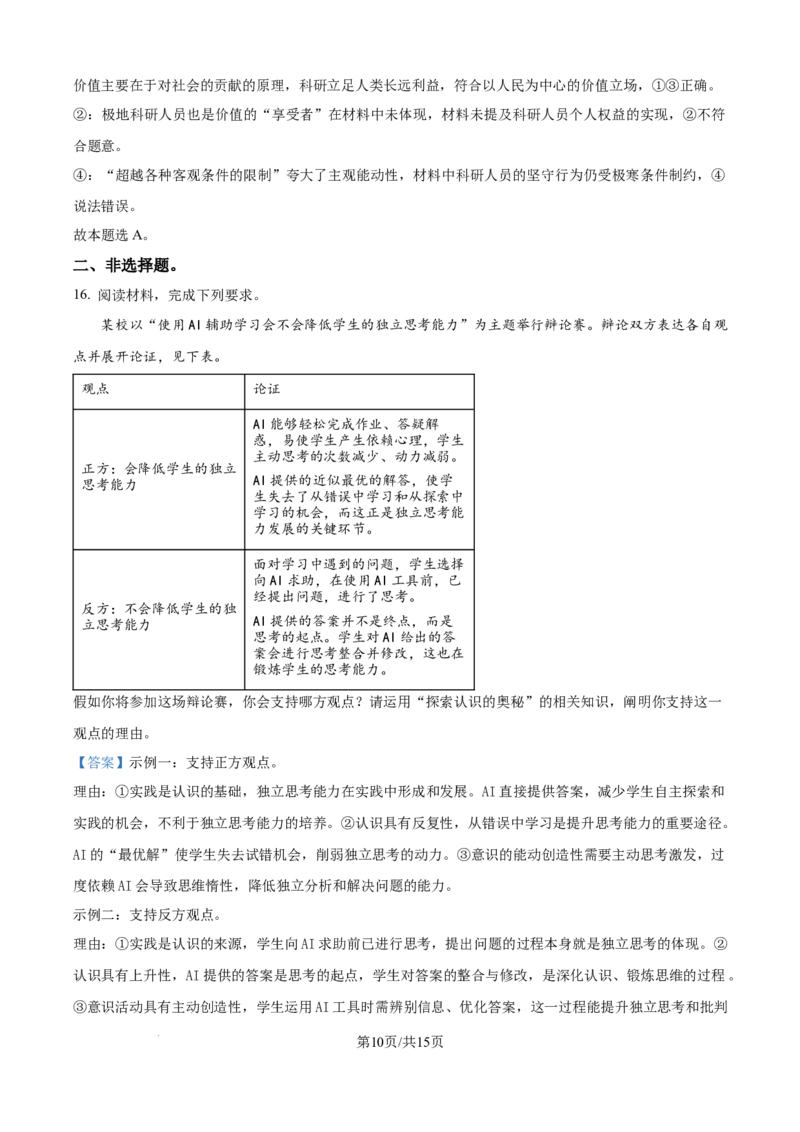 精品解析：山东省济宁市第一中学2025-2026学年高二上学期10月月考政治试题（解析版）_2025年10月高二试卷_251030山东省济宁市第一中学2025-2026学年高二上学期10月月考（全）