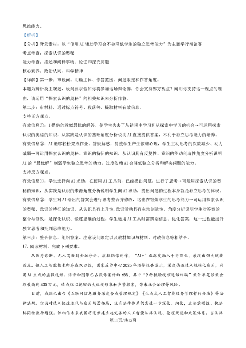 精品解析：山东省济宁市第一中学2025-2026学年高二上学期10月月考政治试题（解析版）_2025年10月高二试卷_251030山东省济宁市第一中学2025-2026学年高二上学期10月月考（全）