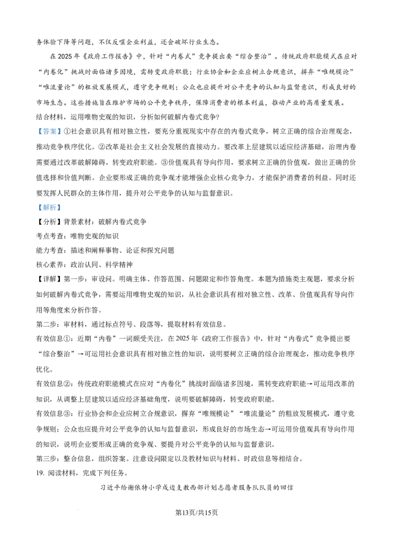精品解析：山东省济宁市第一中学2025-2026学年高二上学期10月月考政治试题（解析版）_2025年10月高二试卷_251030山东省济宁市第一中学2025-2026学年高二上学期10月月考（全）