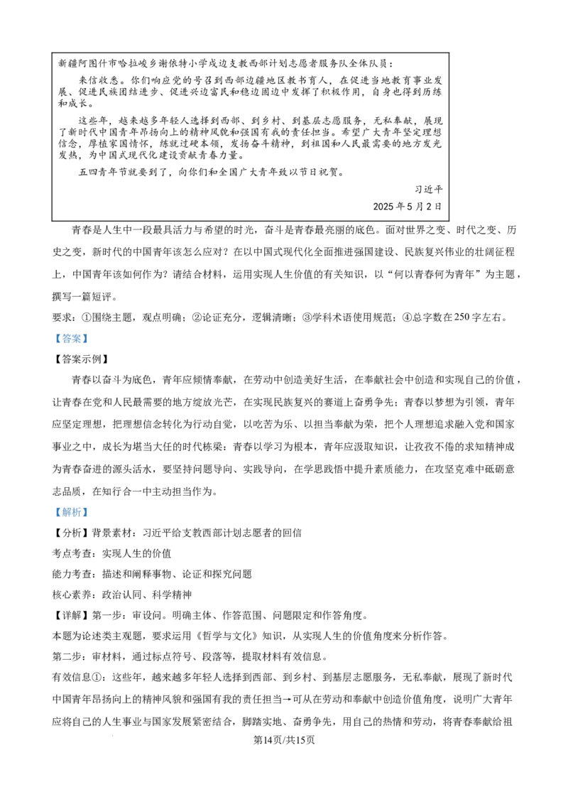 精品解析：山东省济宁市第一中学2025-2026学年高二上学期10月月考政治试题（解析版）_2025年10月高二试卷_251030山东省济宁市第一中学2025-2026学年高二上学期10月月考（全）