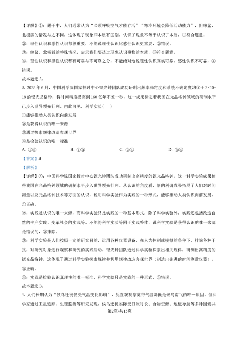 精品解析：山东省济宁市第一中学2025-2026学年高二上学期10月月考政治试题（解析版）_2025年10月高二试卷_251030山东省济宁市第一中学2025-2026学年高二上学期10月月考（全）