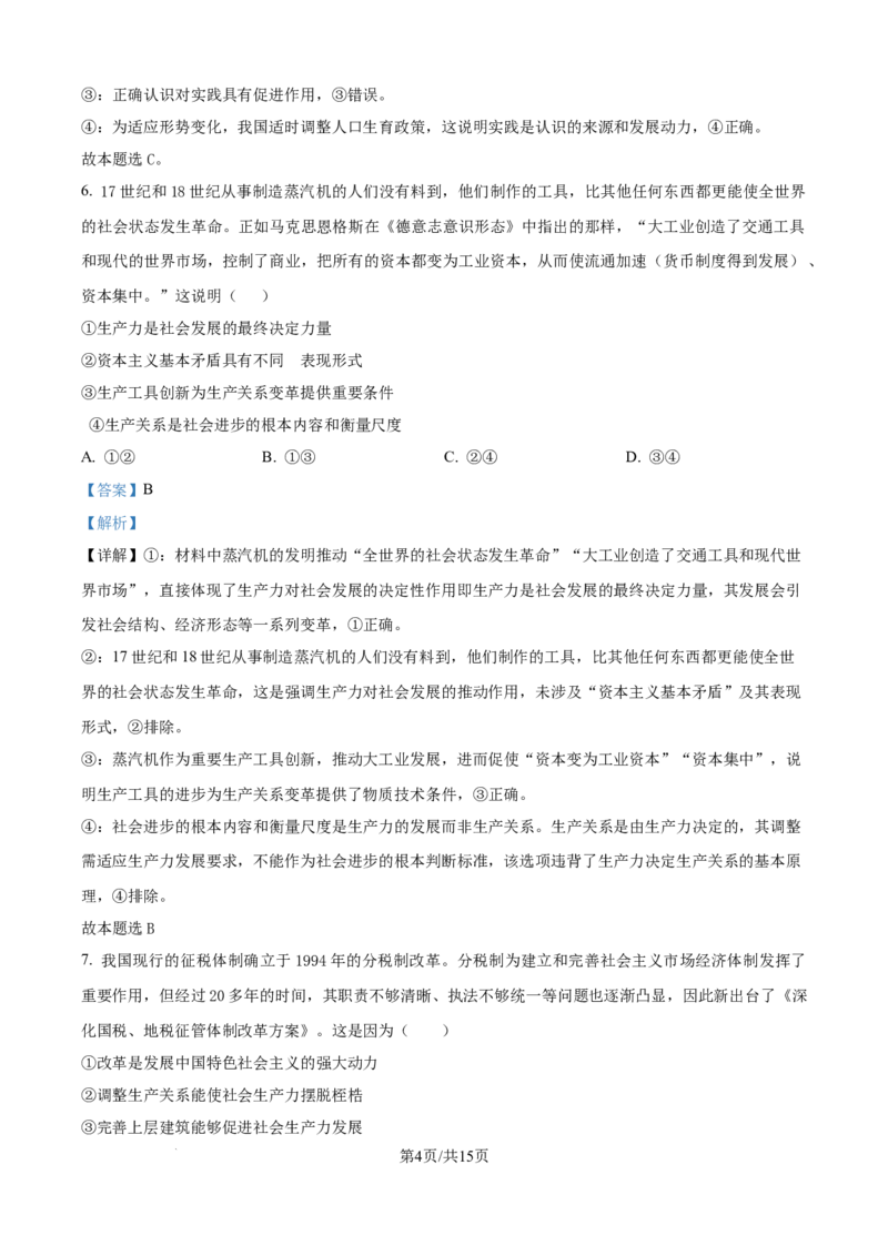 精品解析：山东省济宁市第一中学2025-2026学年高二上学期10月月考政治试题（解析版）_2025年10月高二试卷_251030山东省济宁市第一中学2025-2026学年高二上学期10月月考（全）