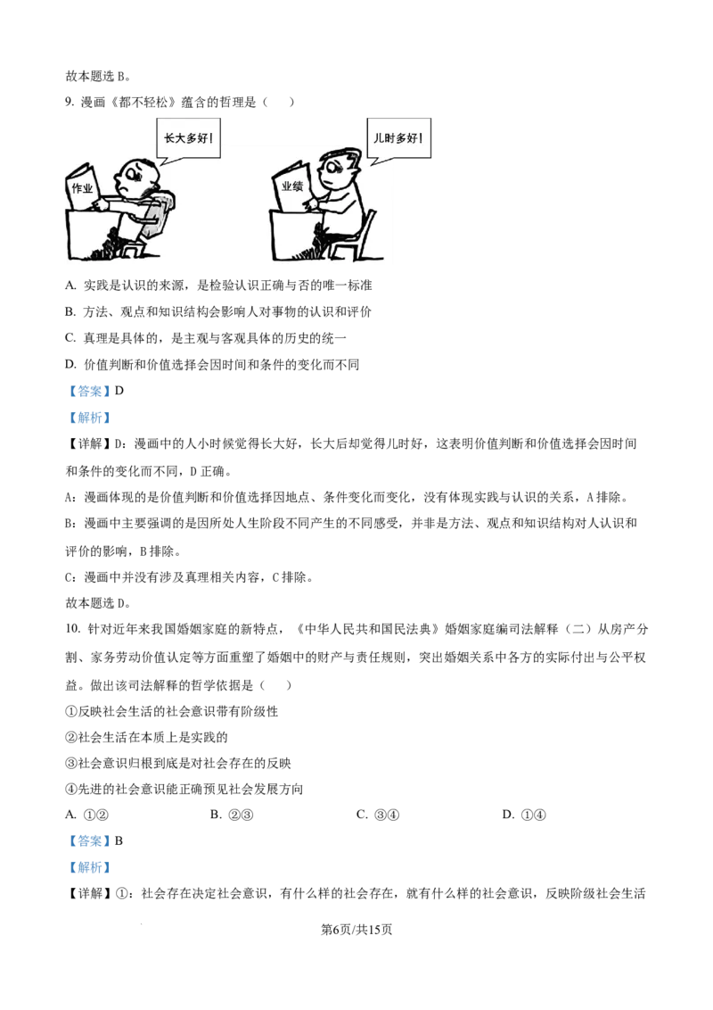 精品解析：山东省济宁市第一中学2025-2026学年高二上学期10月月考政治试题（解析版）_2025年10月高二试卷_251030山东省济宁市第一中学2025-2026学年高二上学期10月月考（全）