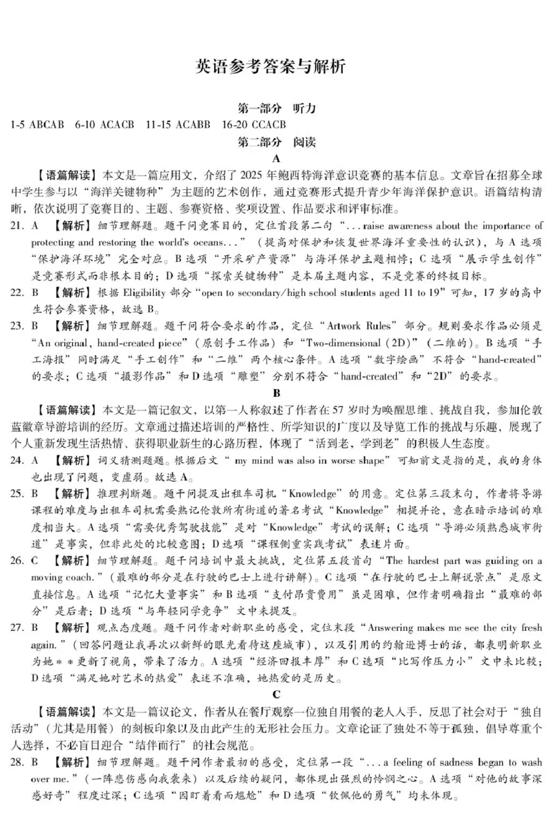 英语答案_2025年10月高二试卷_251018河北省保定市部分示范高中2025-2026学年高二上学期10月月考