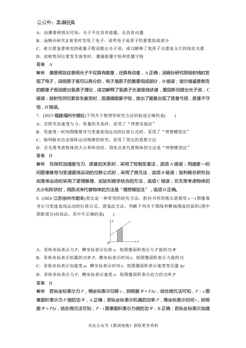 物理学史、物理思想与方法_2024-2026高三（6-6月题库）_2024年08月试卷_08272025版高考物理步步高《加练半小时》_2025版物理步步高《加练半小时》