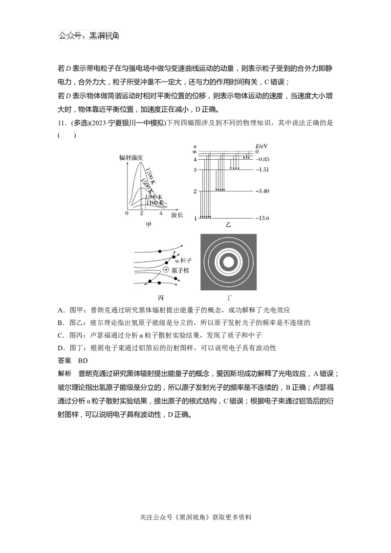 物理学史、物理思想与方法_2024-2026高三（6-6月题库）_2024年08月试卷_08272025版高考物理步步高《加练半小时》_2025版物理步步高《加练半小时》