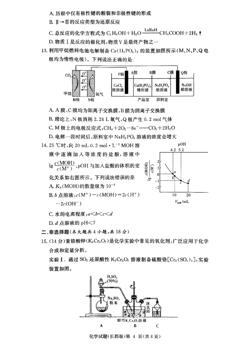 长郡中学2026届高三月考试卷（四）化学_2024-2026高三（6-6月题库）_2026年01月高三试卷_0104炎德&middot;英才大联考长郡中学2026届高三月考试卷（四）（全）